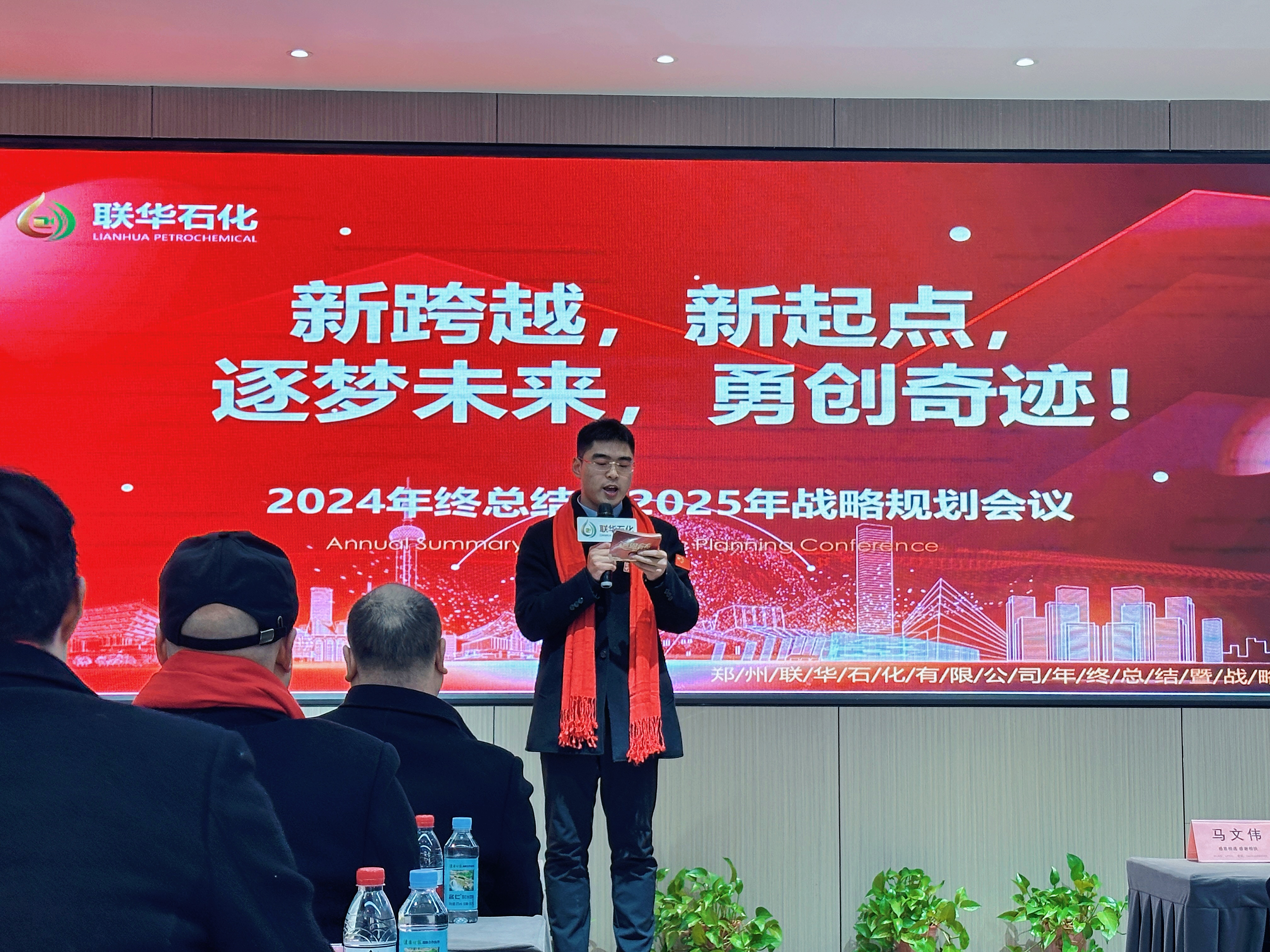 2024 Year-end Summary and 2025 Strategic Planning Meeting