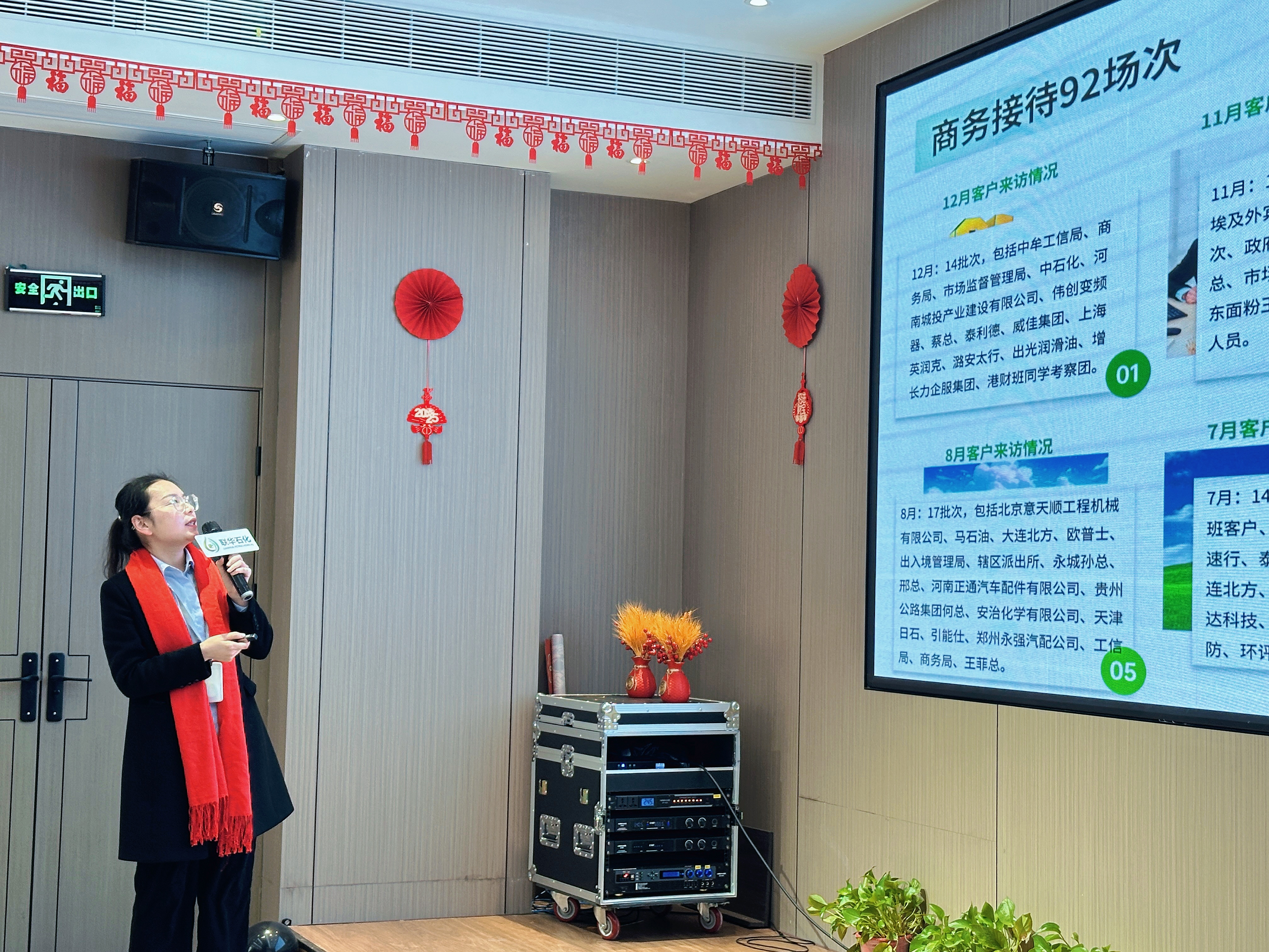 2024 Year-end Summary and 2025 Strategic Planning Meeting