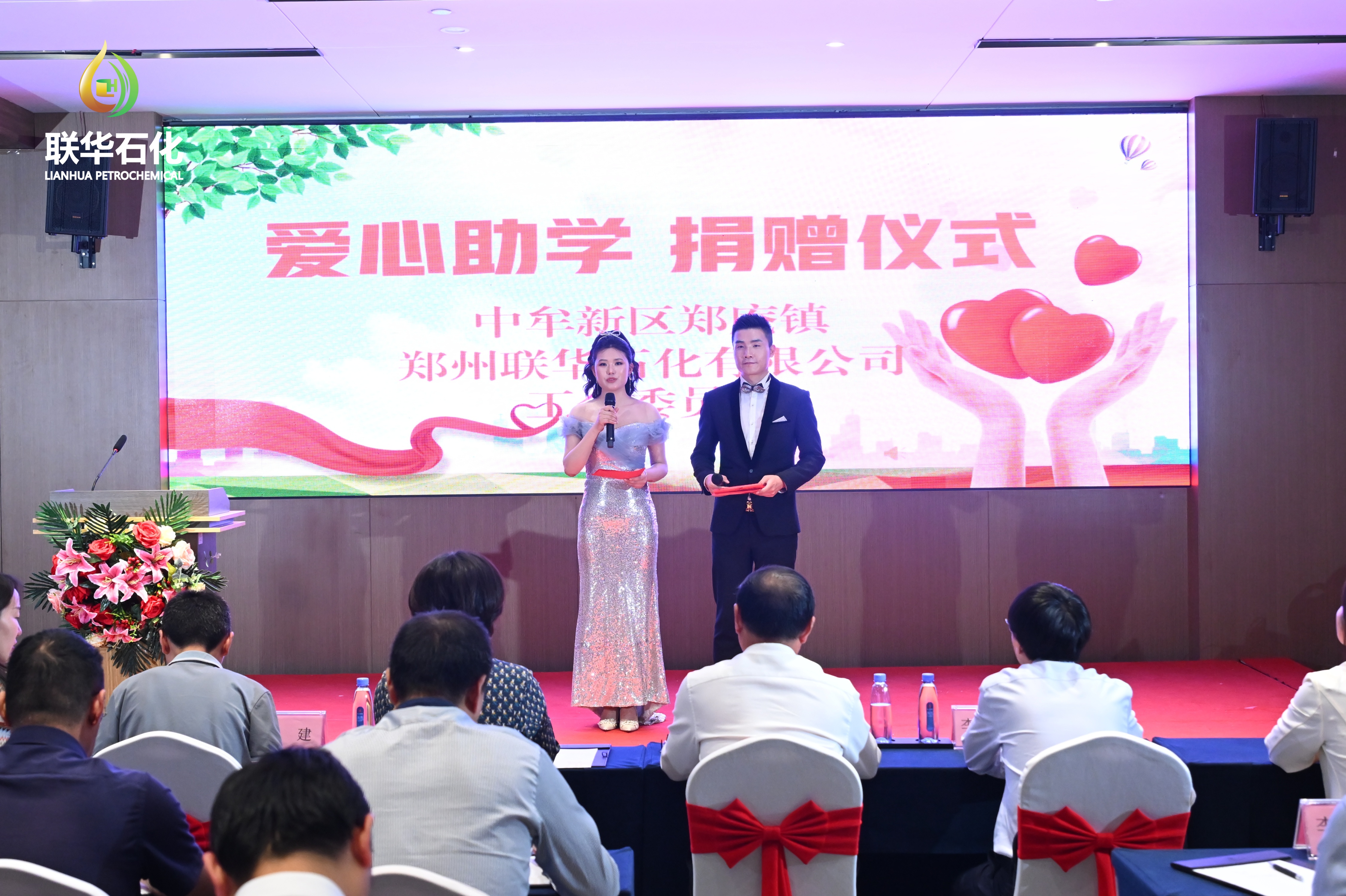 Two Decades of Shared Journey: Writing a Splendid Chapter, Building Dreams with Love for the Future  —Zhengzhou Lianhua Petrochemical’s 20th Anniversary Celebration and Charity Donation Ceremony Concludes Successfully
