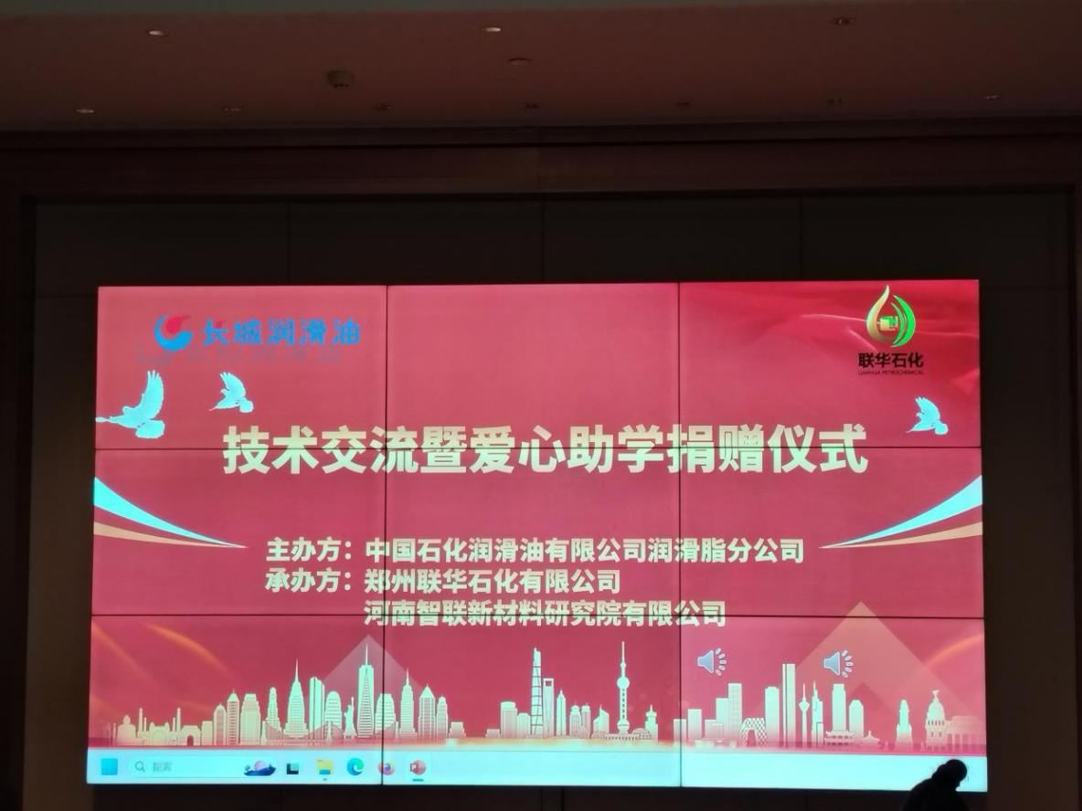 Building the Dream of an Industrial Powerhouse, Intelligently Igniting a New Future for Lubrication —Liangshan Wheel Hub Grease Technology Exchange